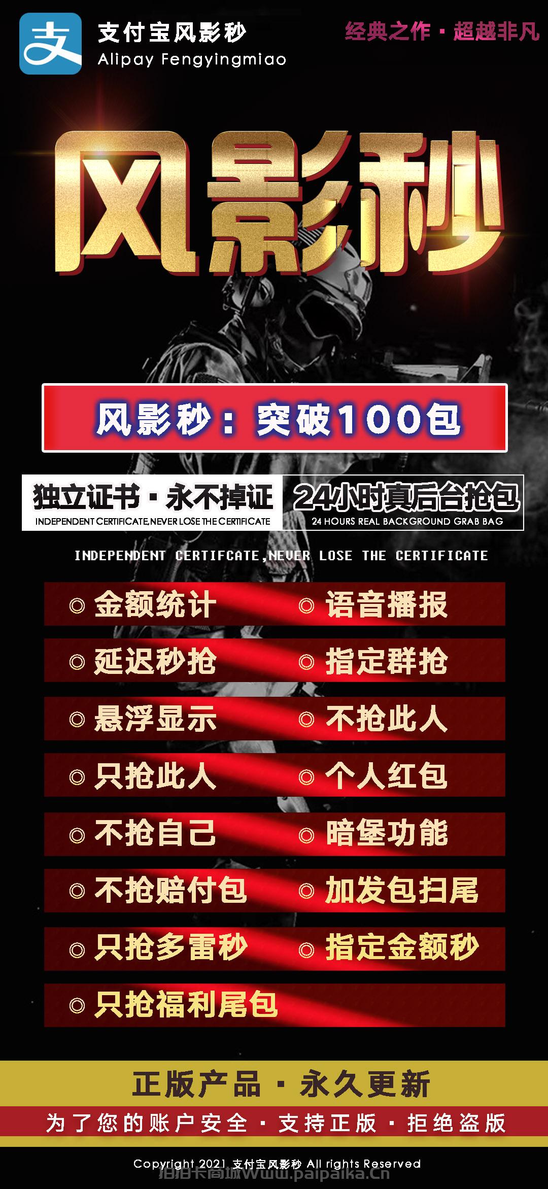 支付寶風影秒官網-激活碼購買以及下載